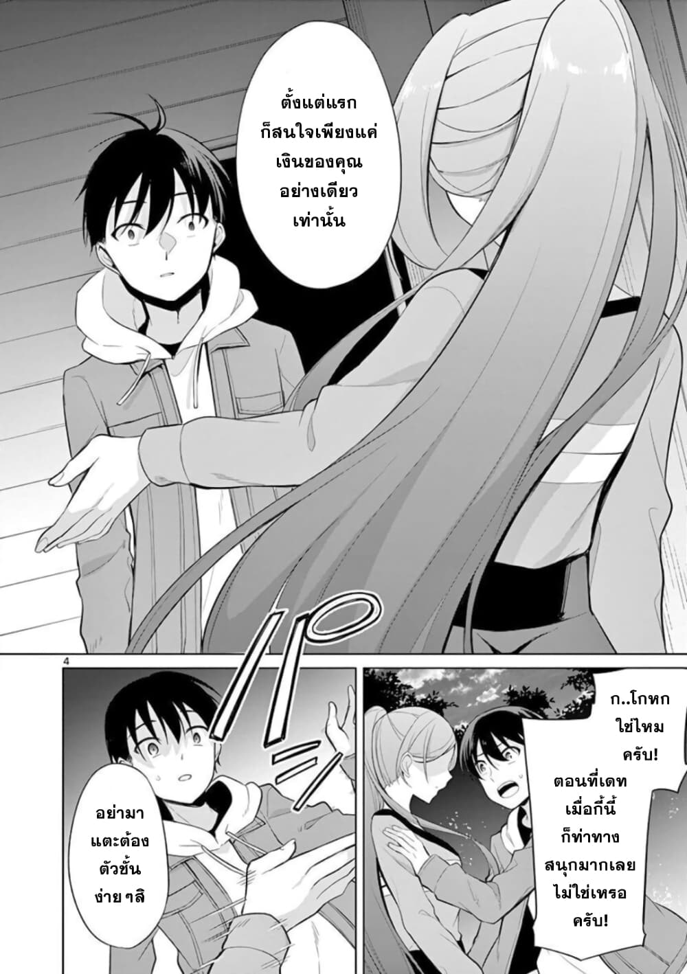 1/10 no hanayome page 4