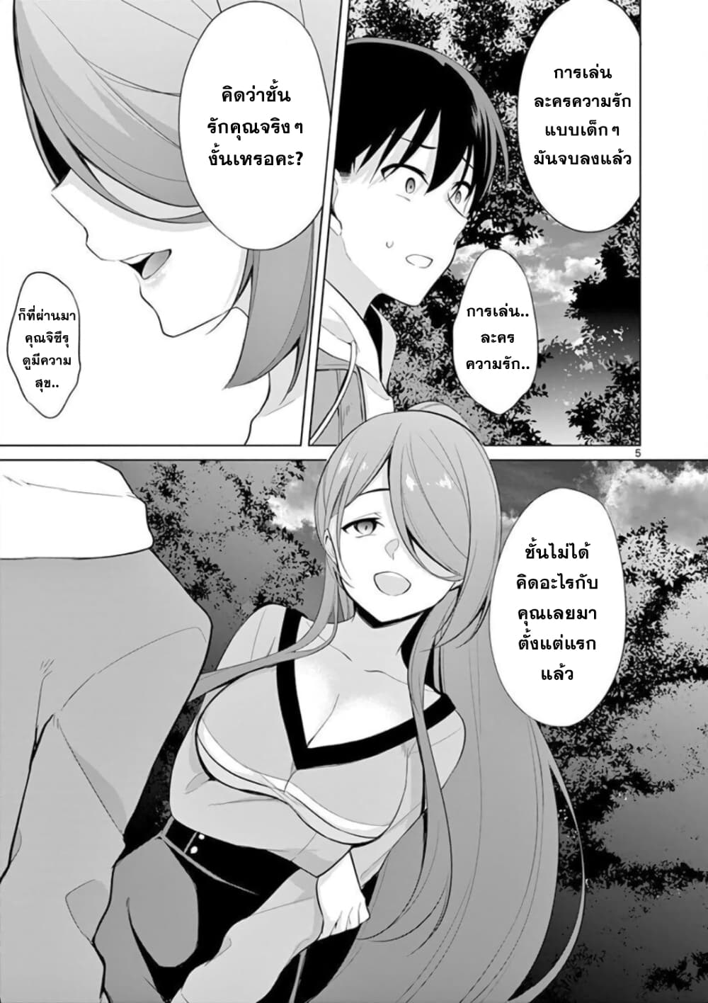 1/10 no hanayome page 5