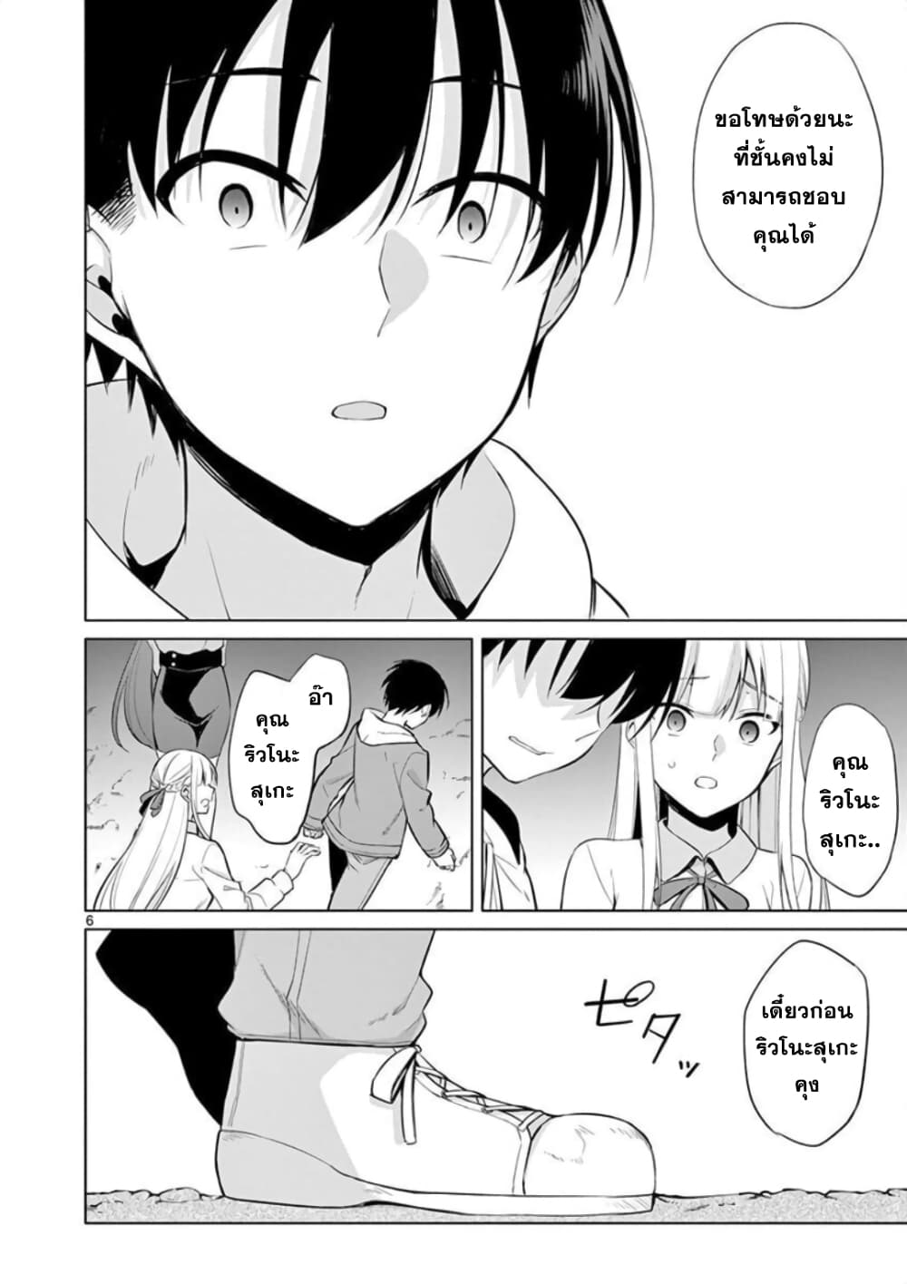 1/10 no hanayome page 6