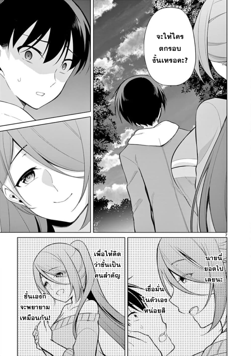 1/10 no hanayome page 7