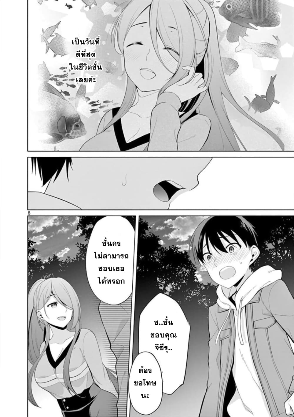 1/10 no hanayome page 8