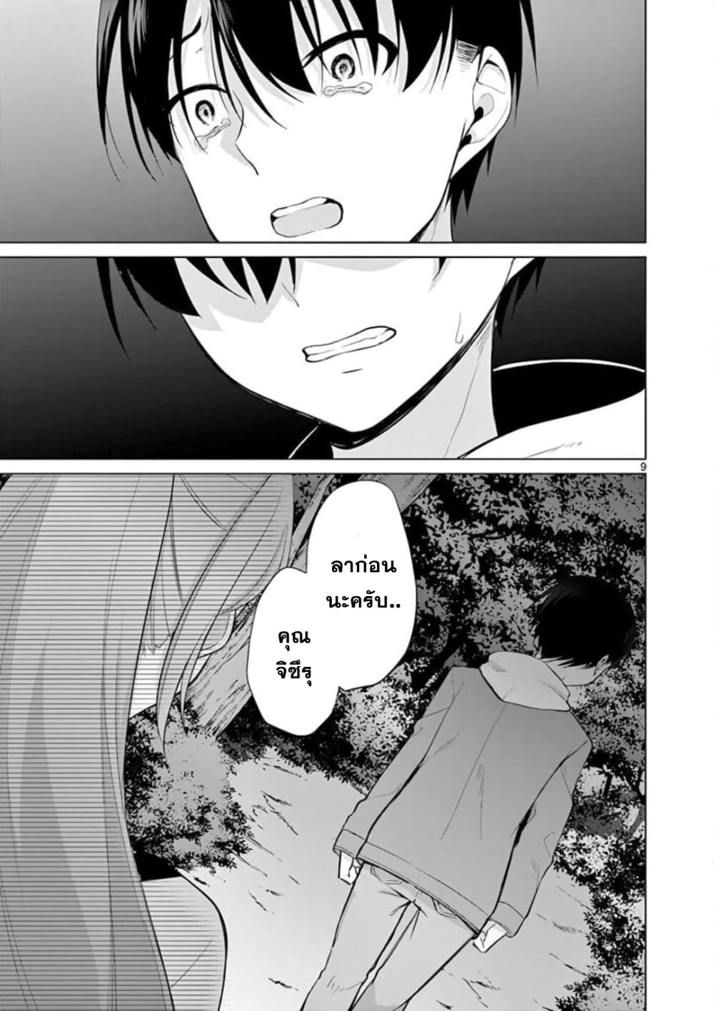 1/10 no hanayome page 9