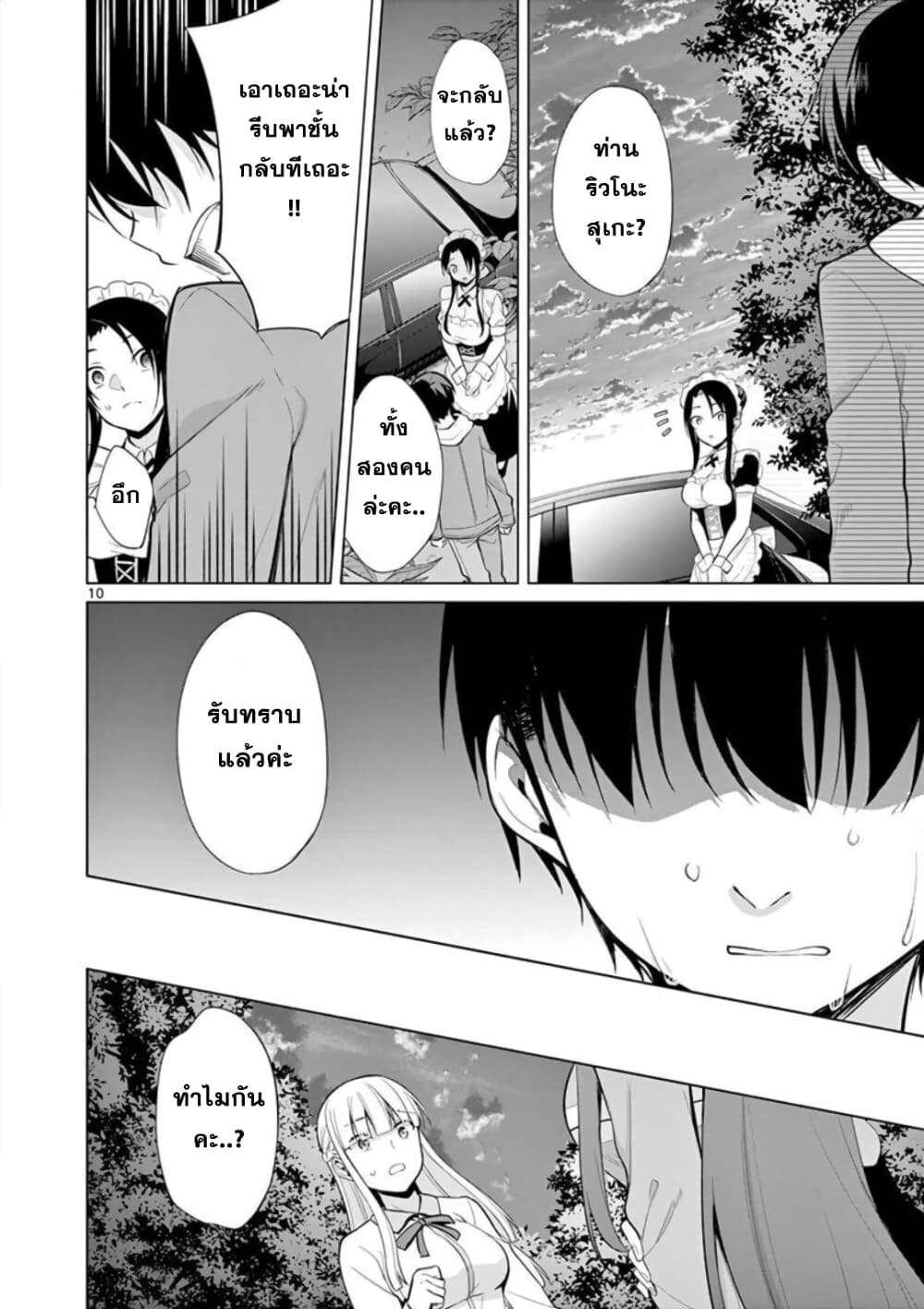 1/10 no hanayome page 10