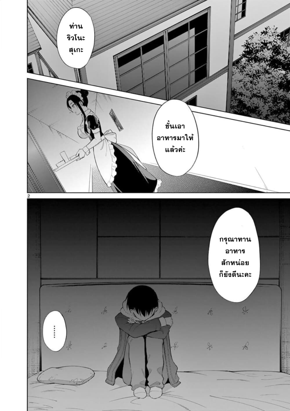 1/10 no hanayome page 2