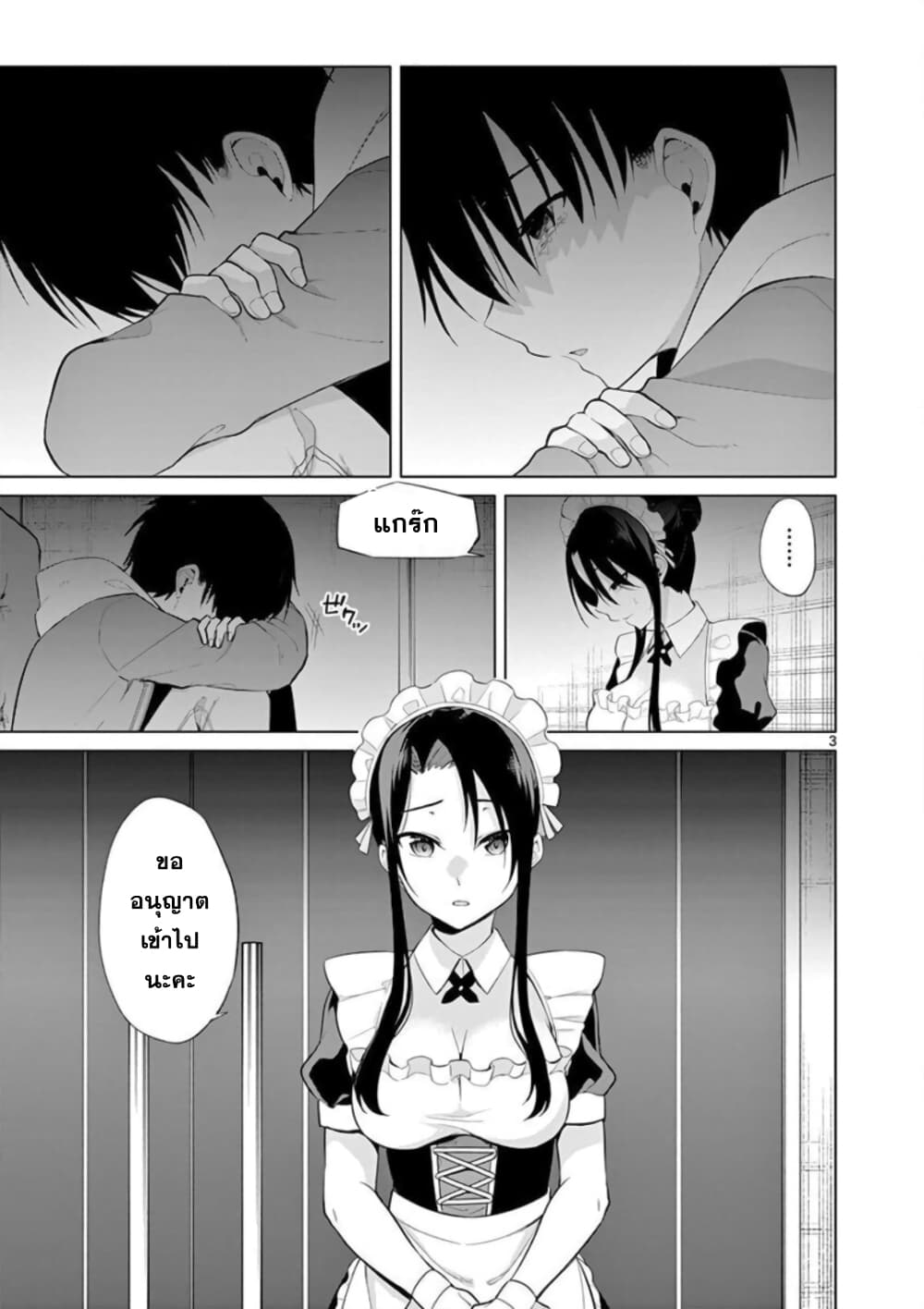 1/10 no hanayome page 3