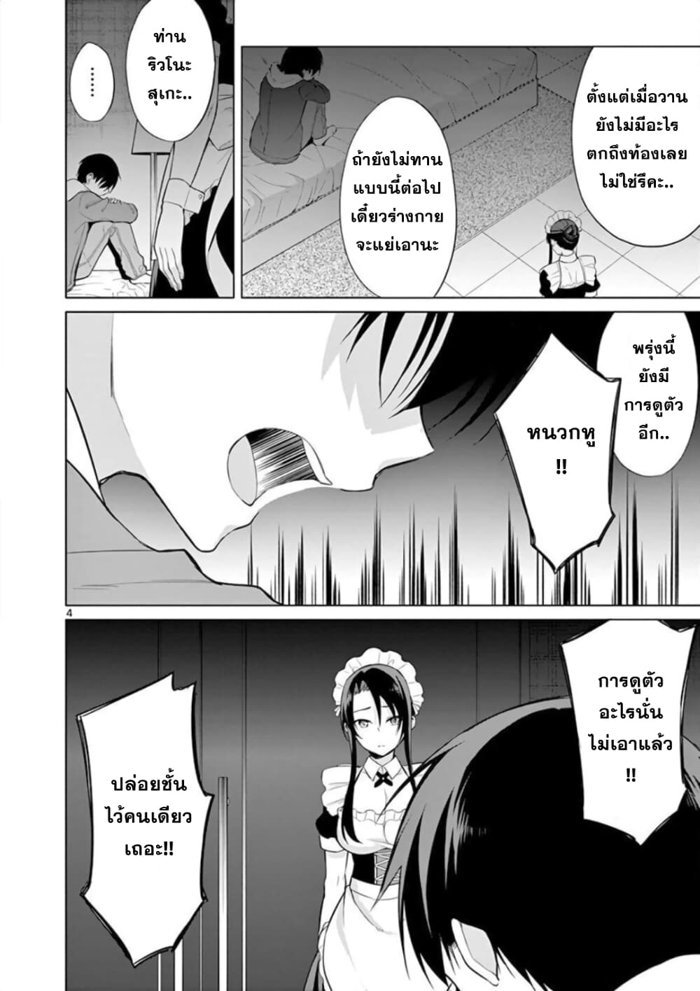 1/10 no hanayome page 4