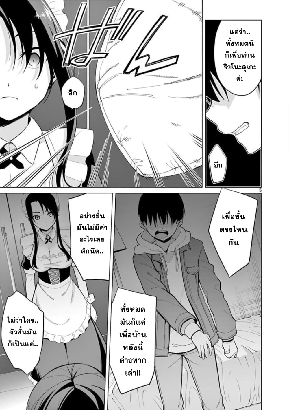 1/10 no hanayome page 5