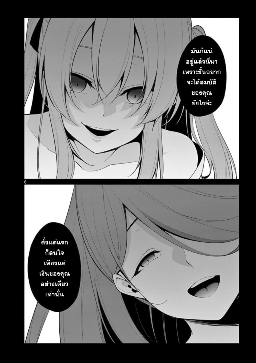 1/10 no hanayome page 6
