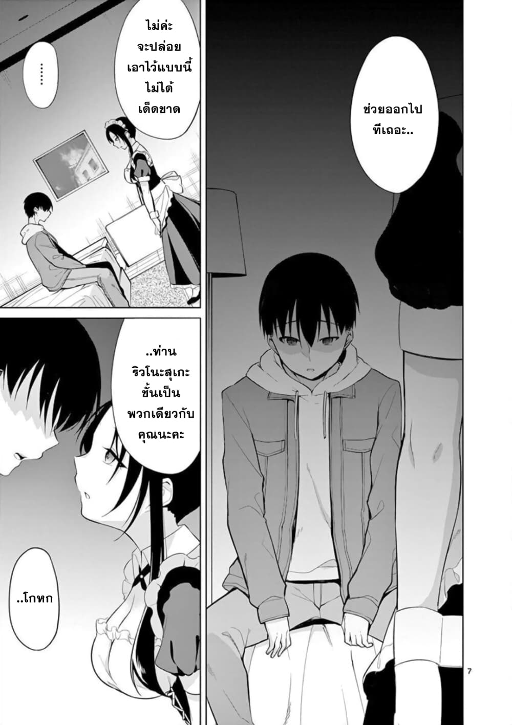 1/10 no hanayome page 7