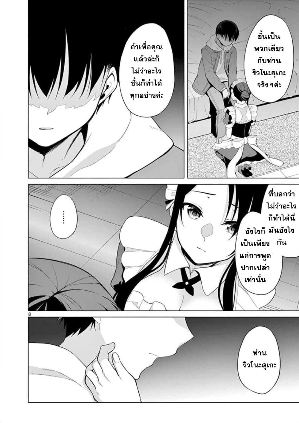 1/10 no hanayome page 8