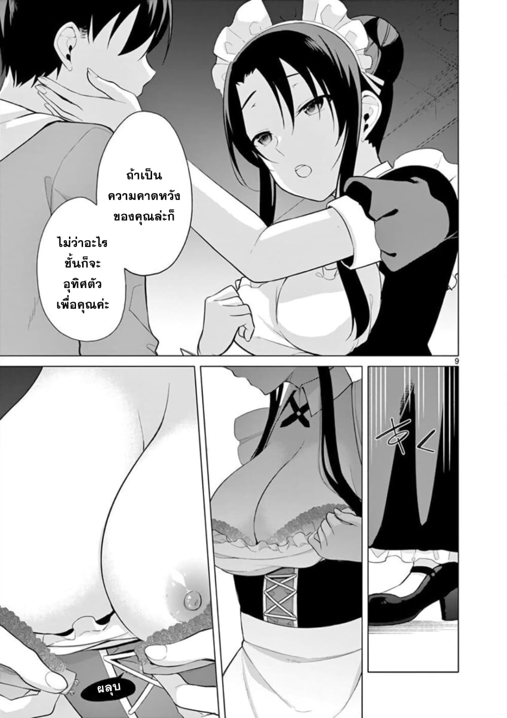 1/10 no hanayome page 9