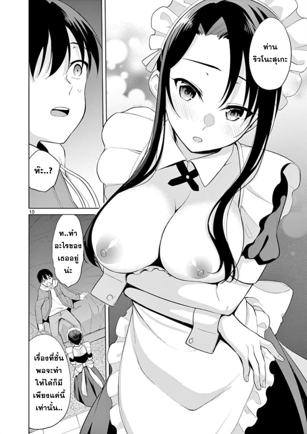 1/10 no hanayome page 10