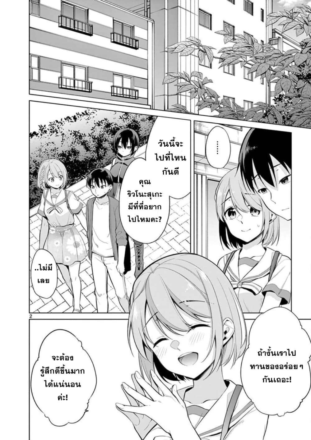 1/10 no hanayome page 2