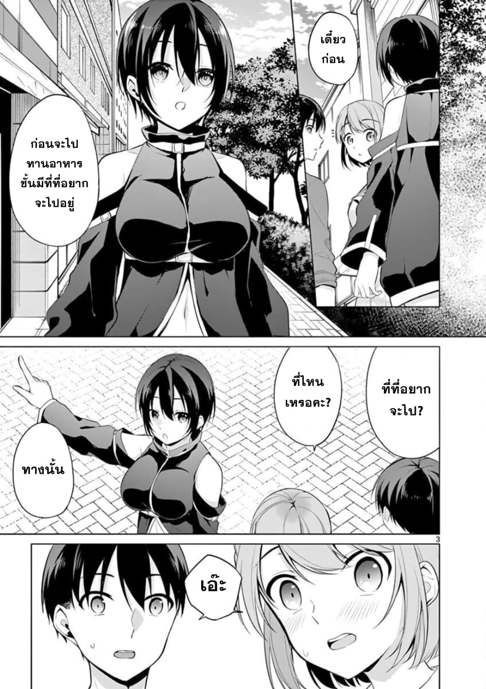 1/10 no hanayome page 3