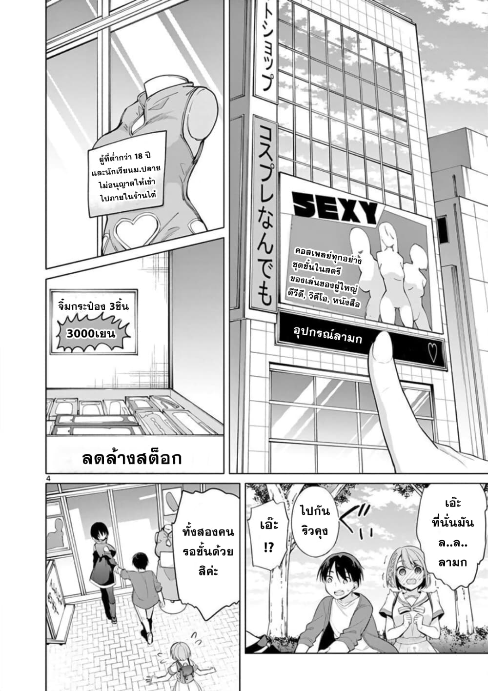 1/10 no hanayome page 4