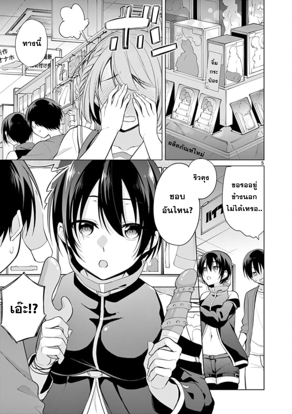 1/10 no hanayome page 5