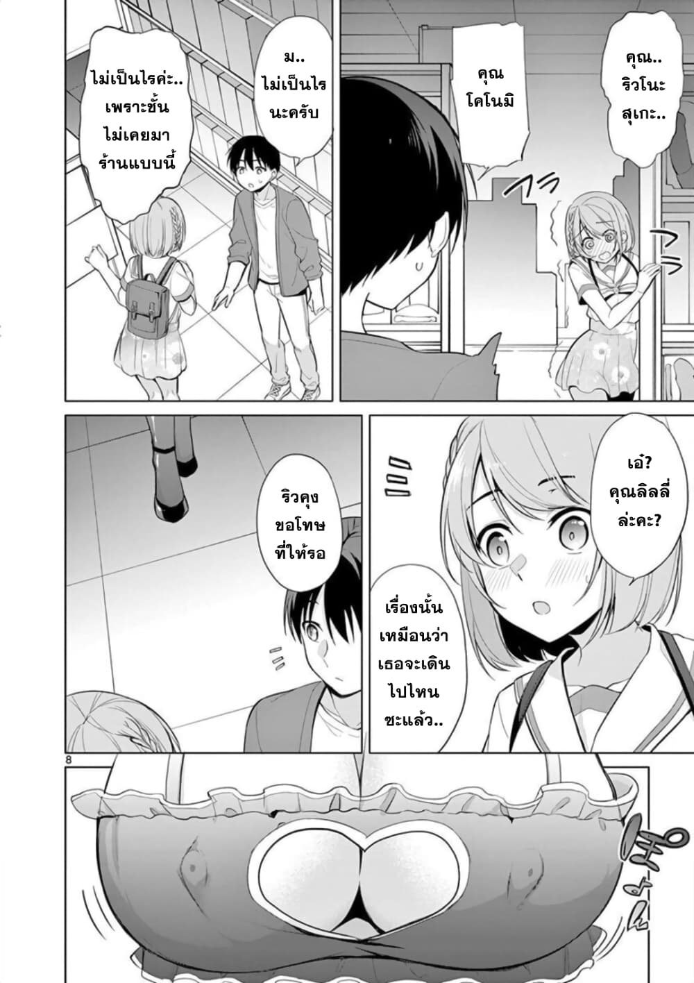 1/10 no hanayome page 8