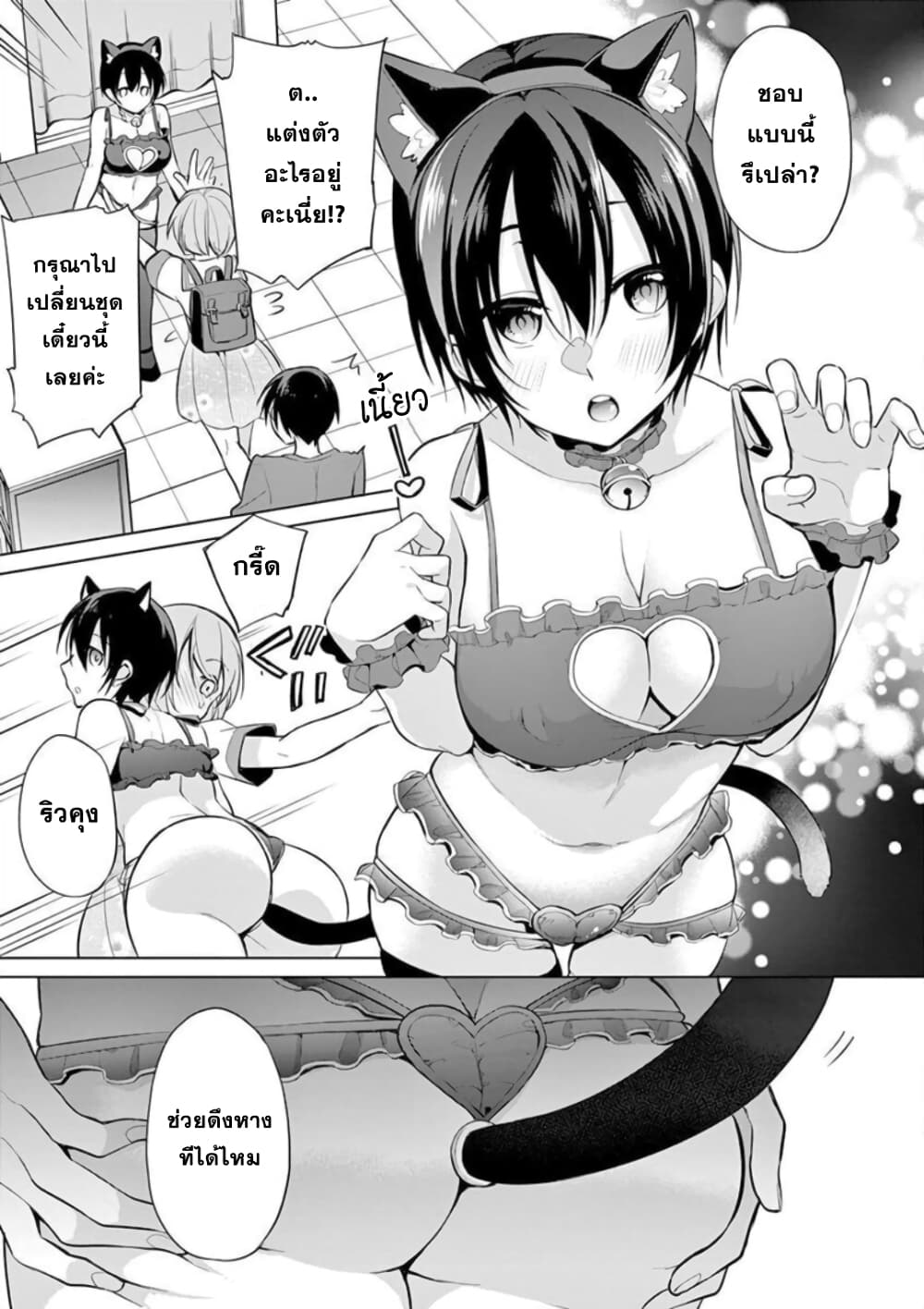 1/10 no hanayome page 9