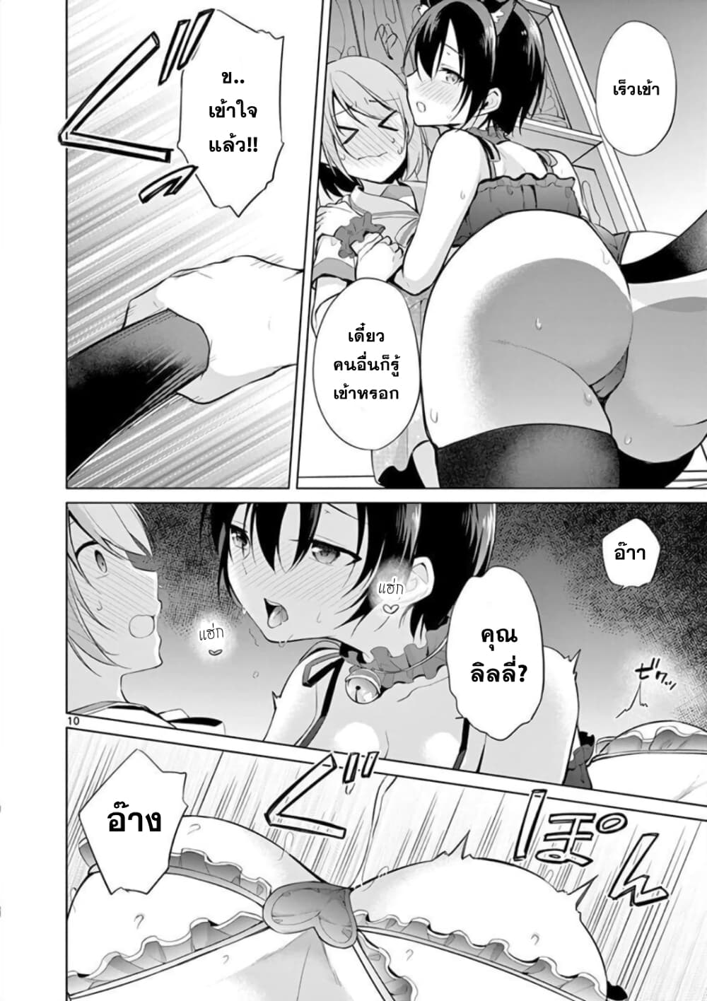 1/10 no hanayome page 10