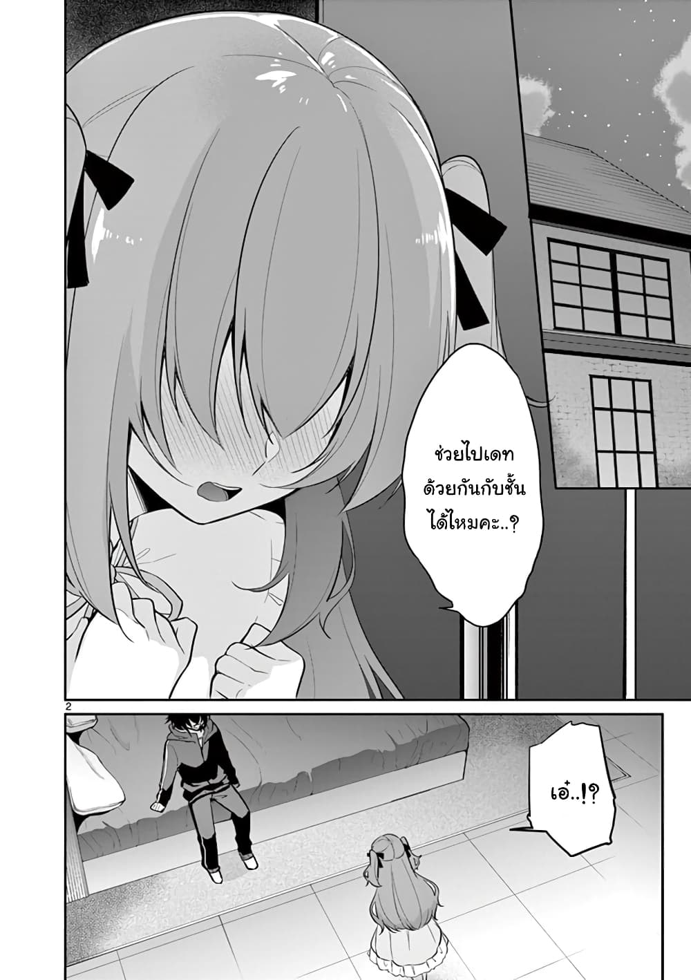 1/10 no hanayome page 2