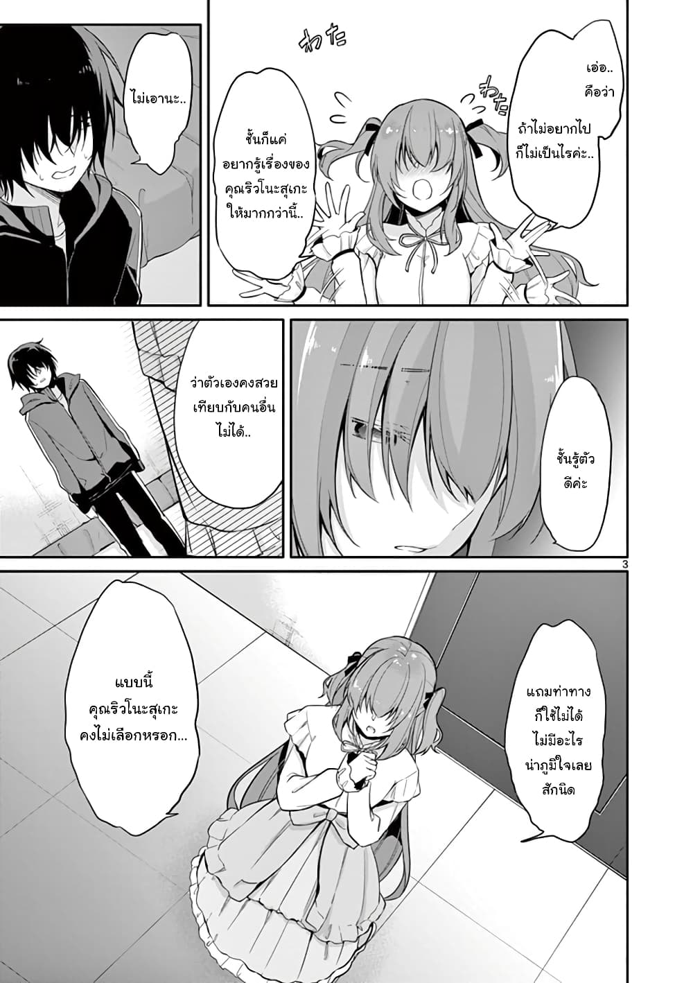 1/10 no hanayome page 3