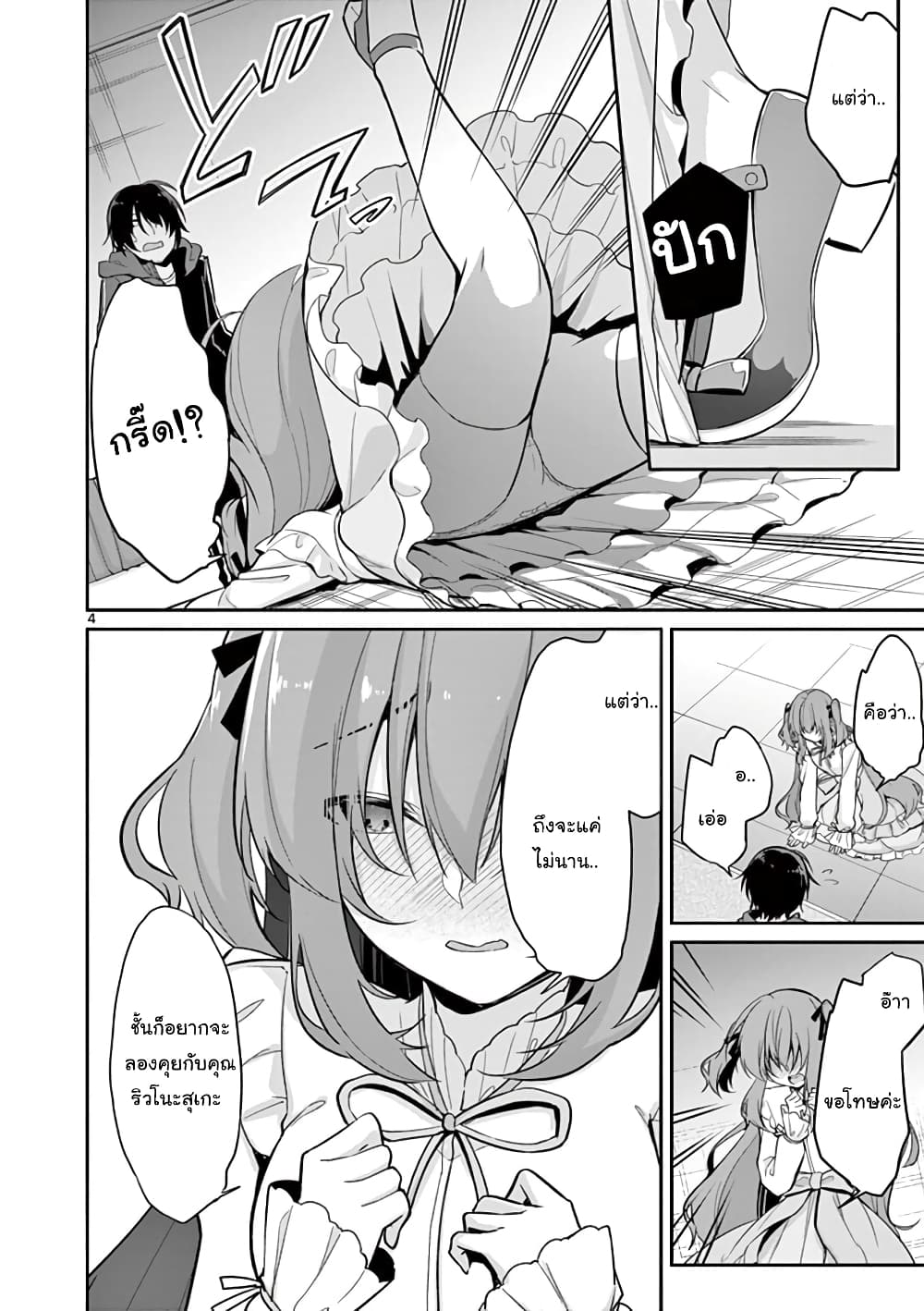 1/10 no hanayome page 4