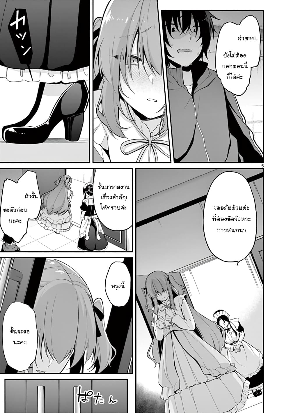 1/10 no hanayome page 5