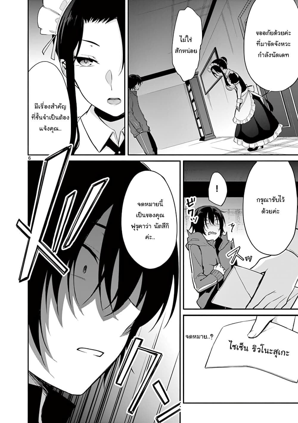 1/10 no hanayome page 6