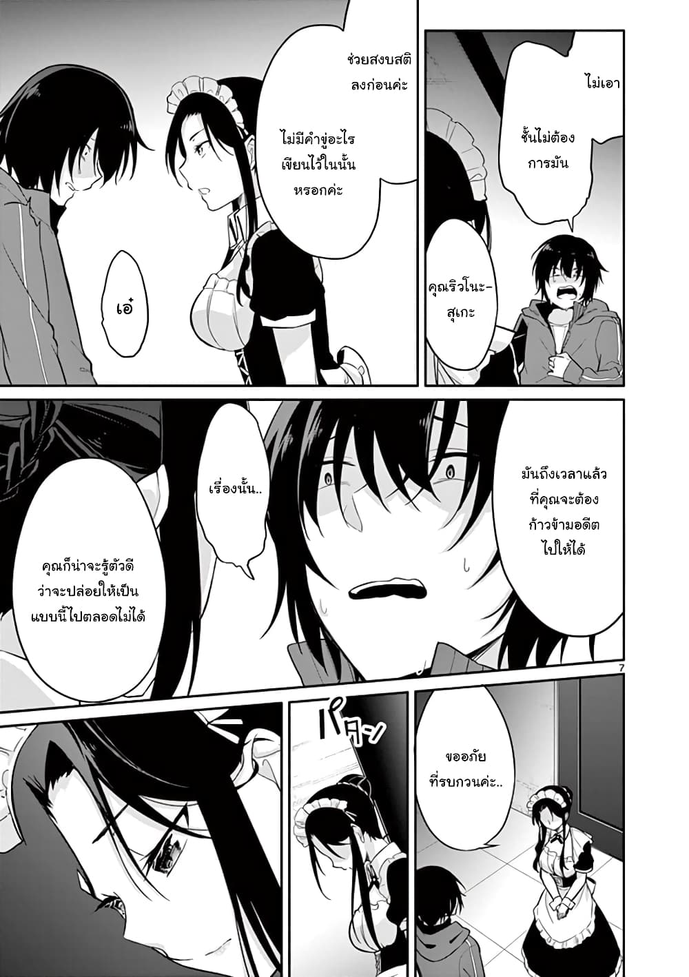 1/10 no hanayome page 7