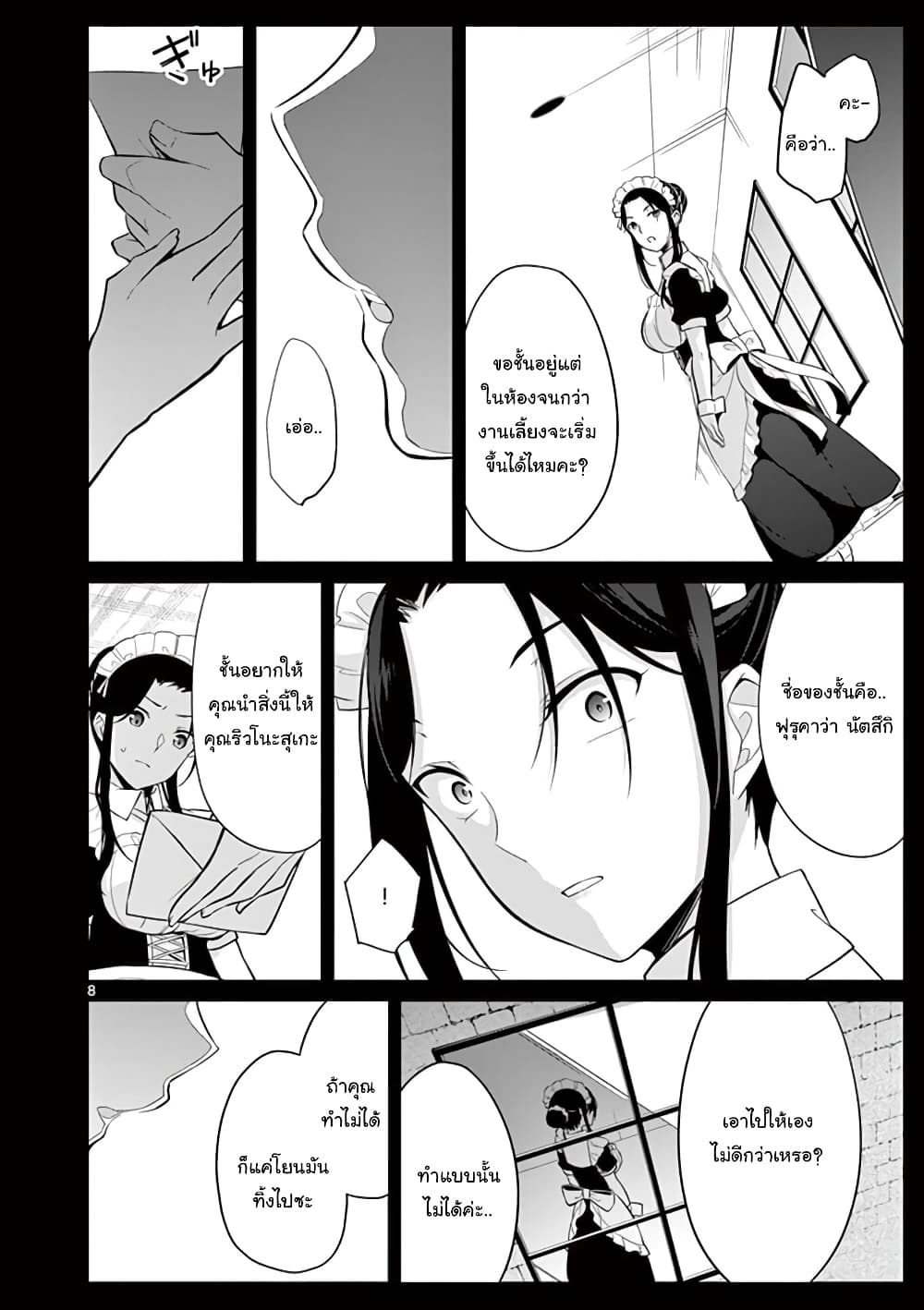 1/10 no hanayome page 8