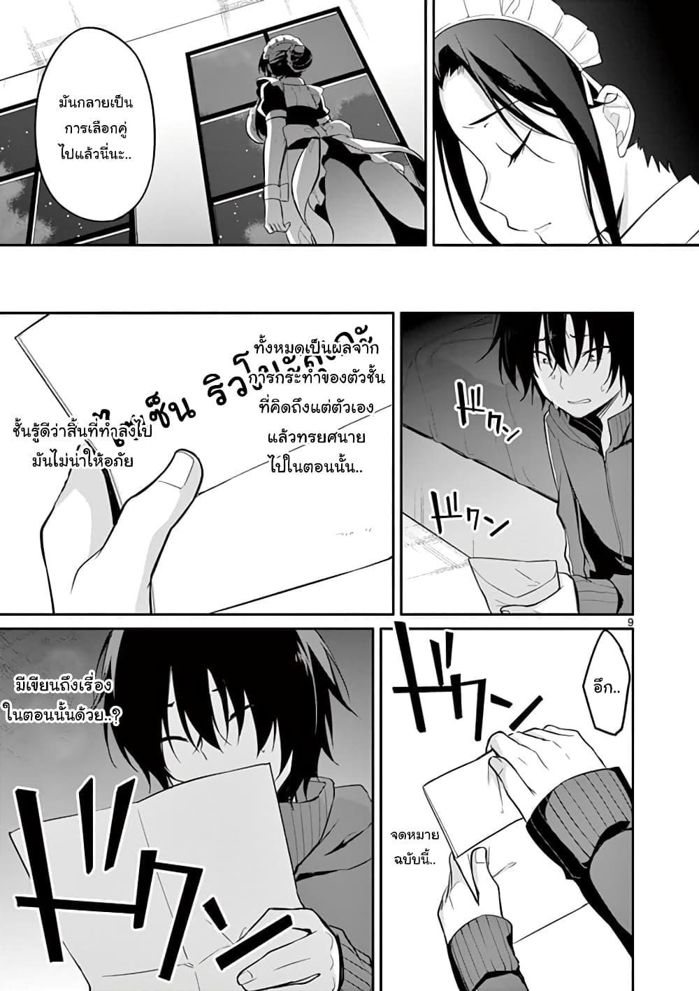 1/10 no hanayome page 9