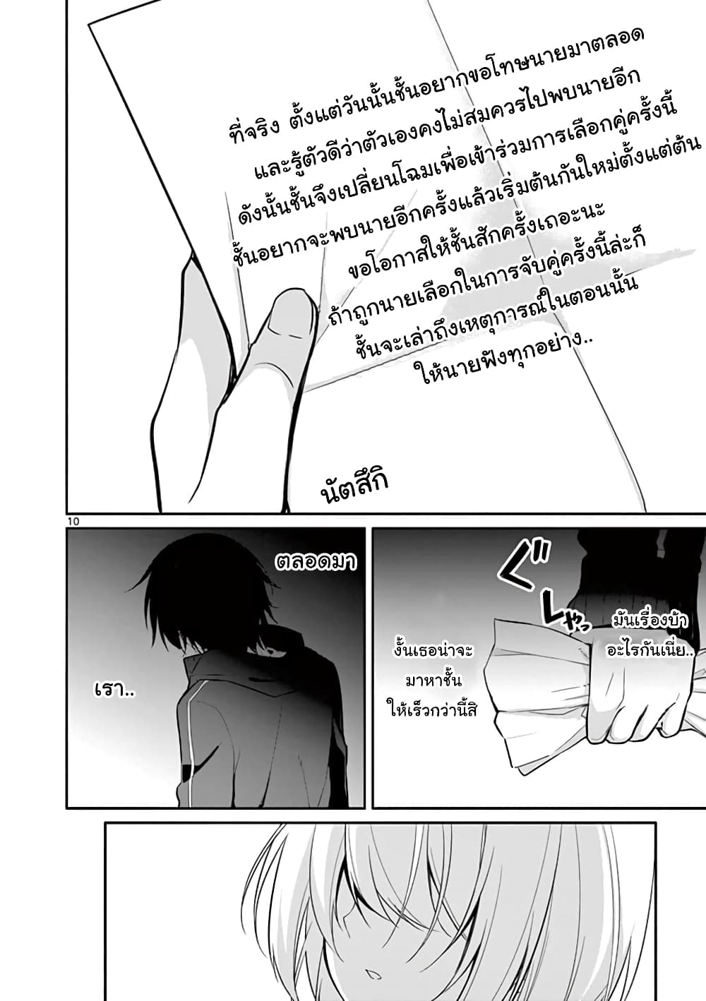1/10 no hanayome page 10