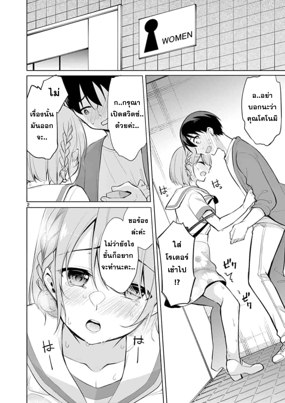 1/10 no hanayome page 2