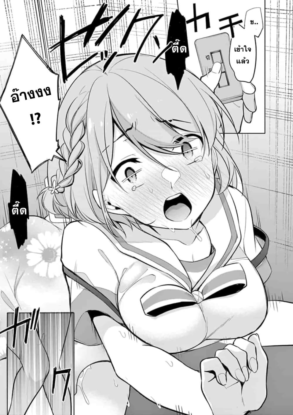 1/10 no hanayome page 3