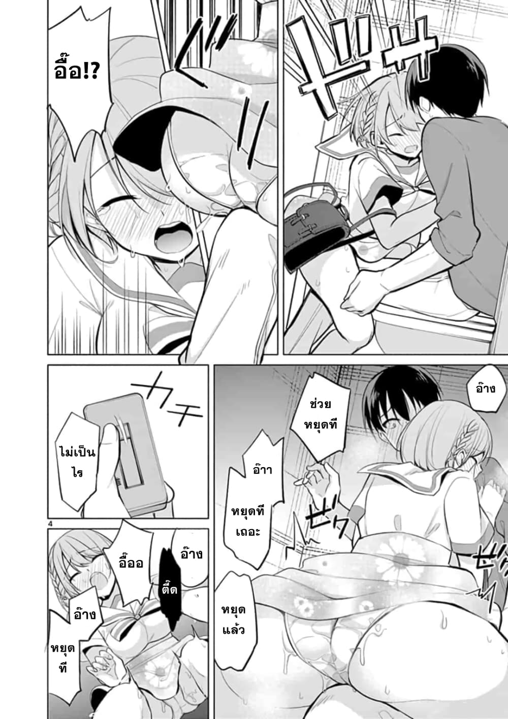 1/10 no hanayome page 4