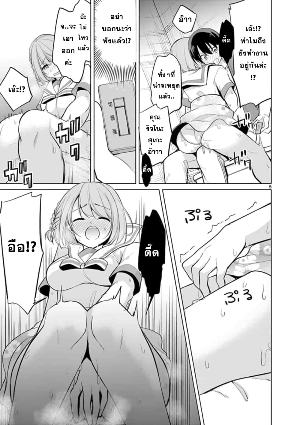 1/10 no hanayome page 5