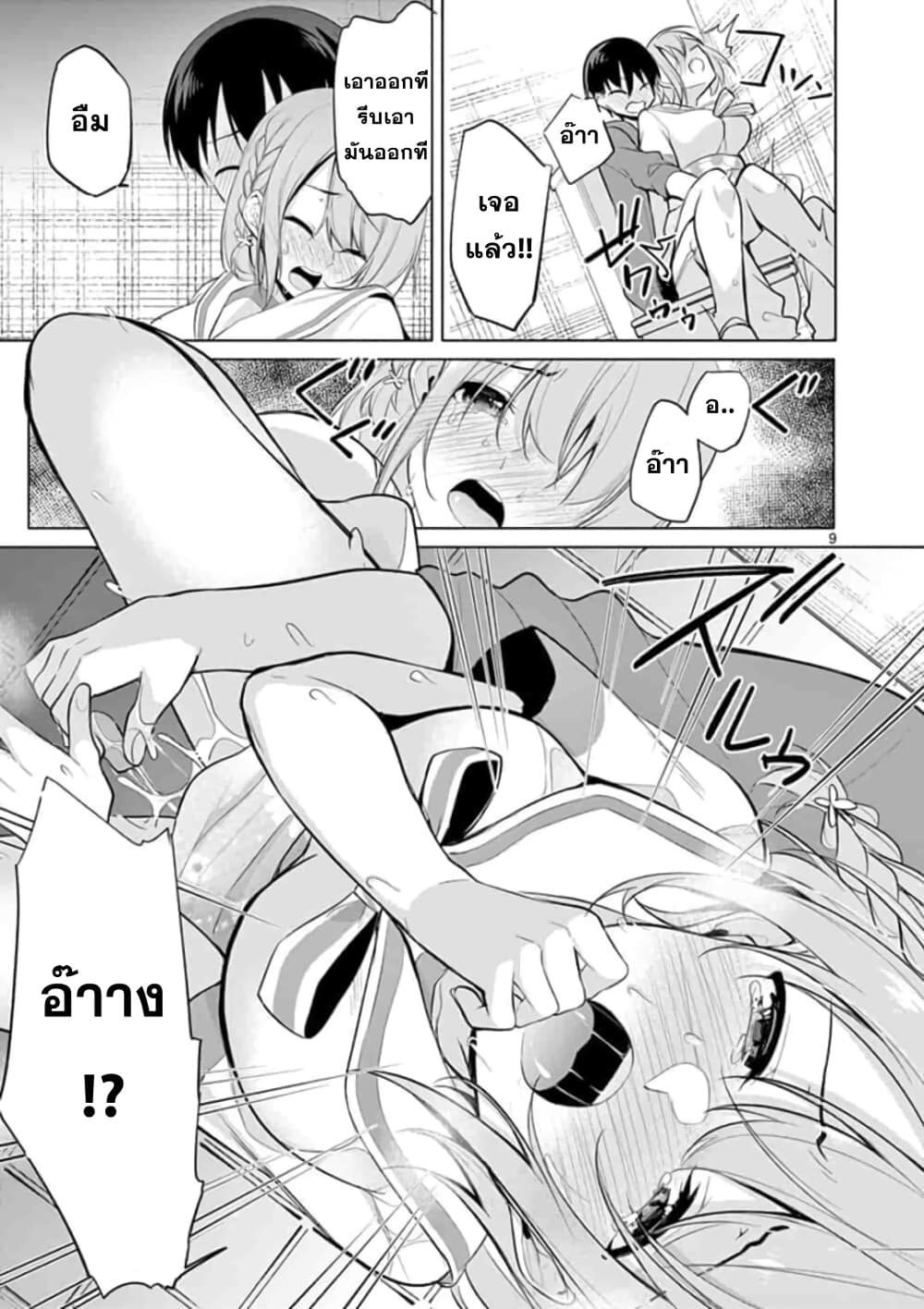 1/10 no hanayome page 9