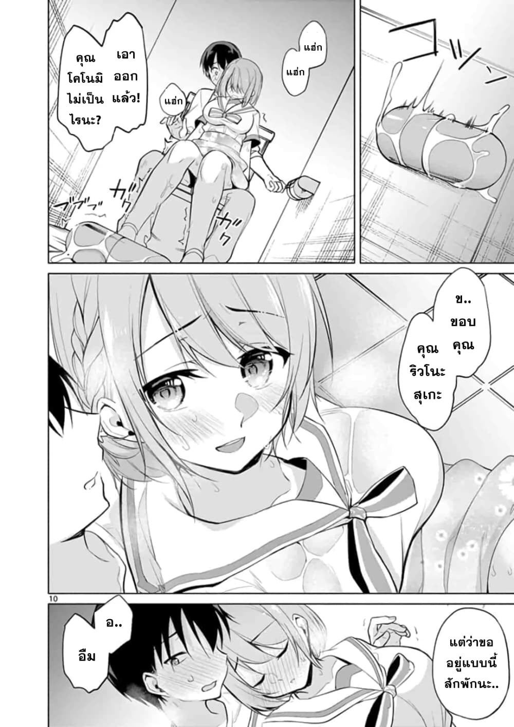 1/10 no hanayome page 10