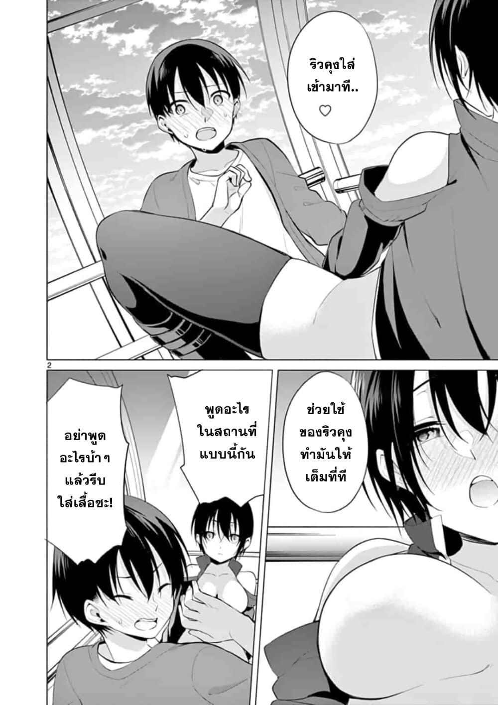 1/10 no hanayome page 2