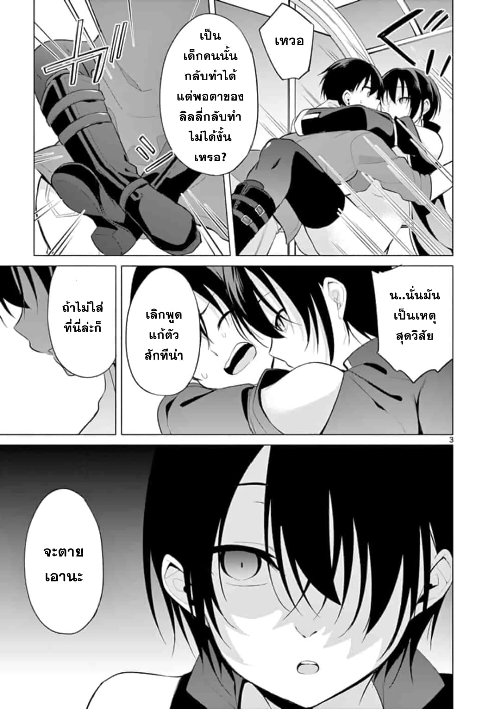 1/10 no hanayome page 3