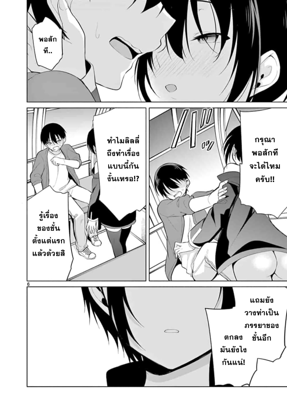 1/10 no hanayome page 6