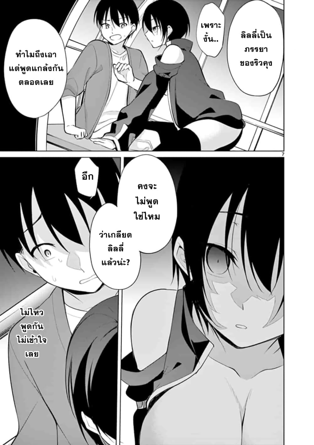 1/10 no hanayome page 7