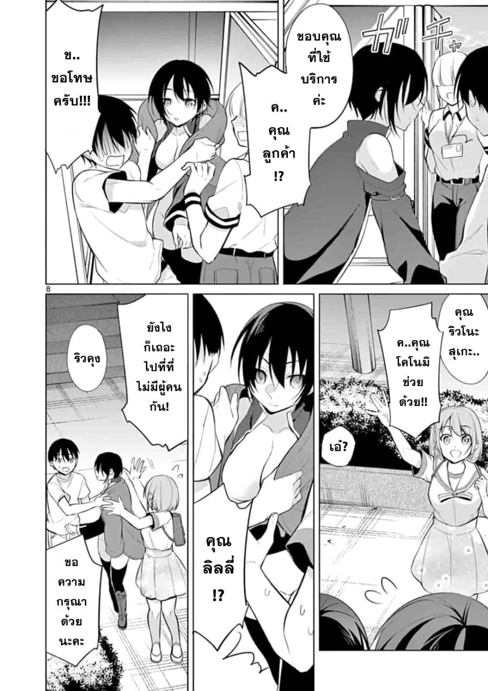 1/10 no hanayome page 8