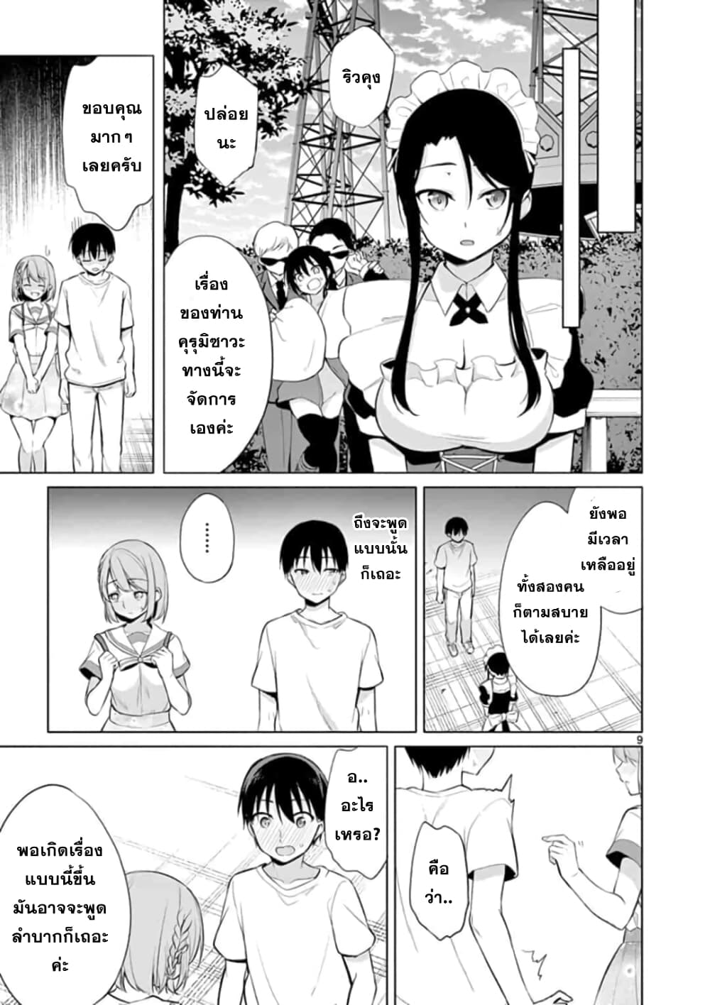 1/10 no hanayome page 9