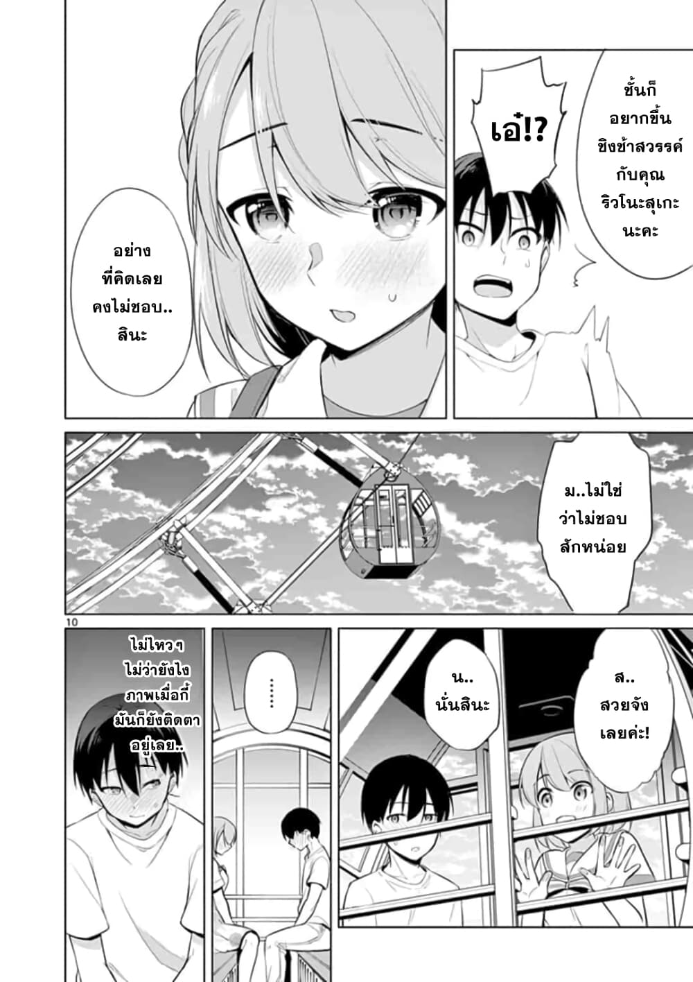 1/10 no hanayome page 10