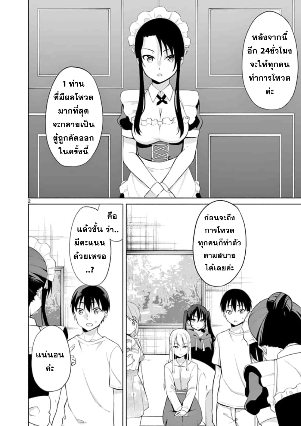 1/10 no hanayome page 2