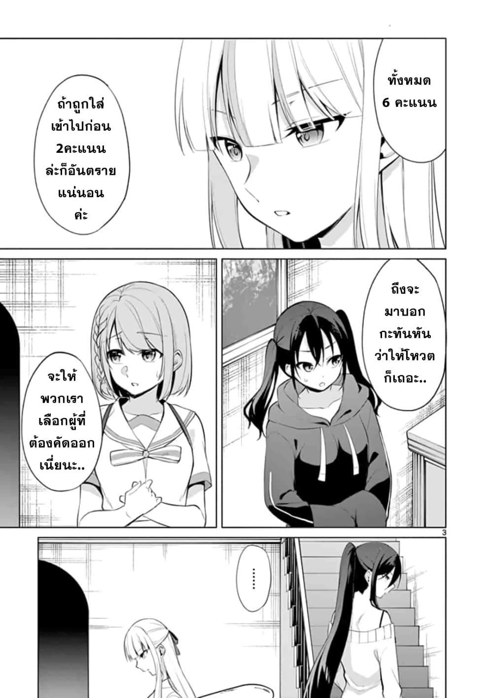 1/10 no hanayome page 3