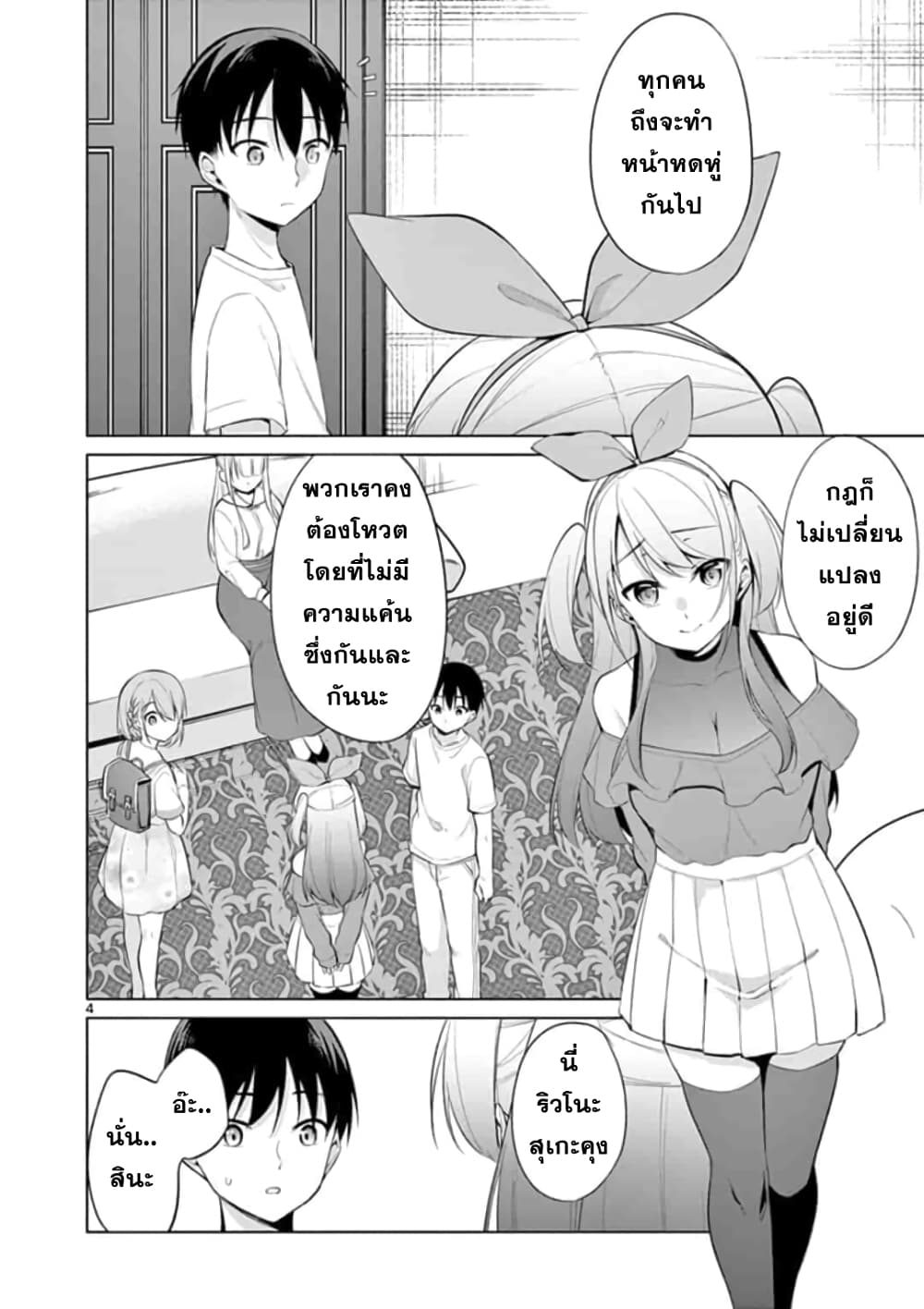 1/10 no hanayome page 4
