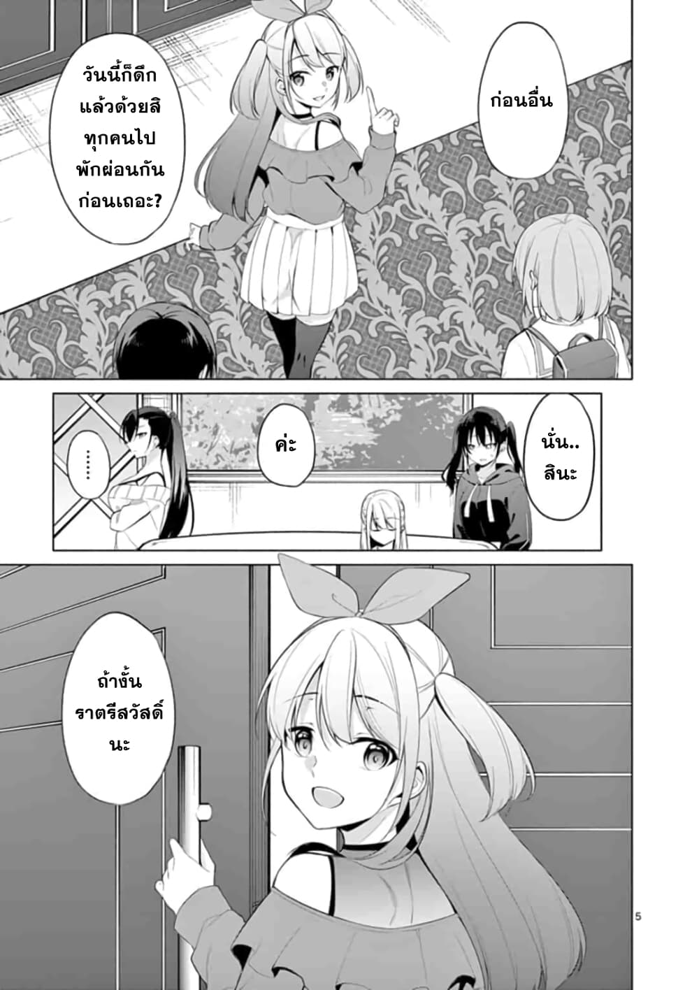 1/10 no hanayome page 5