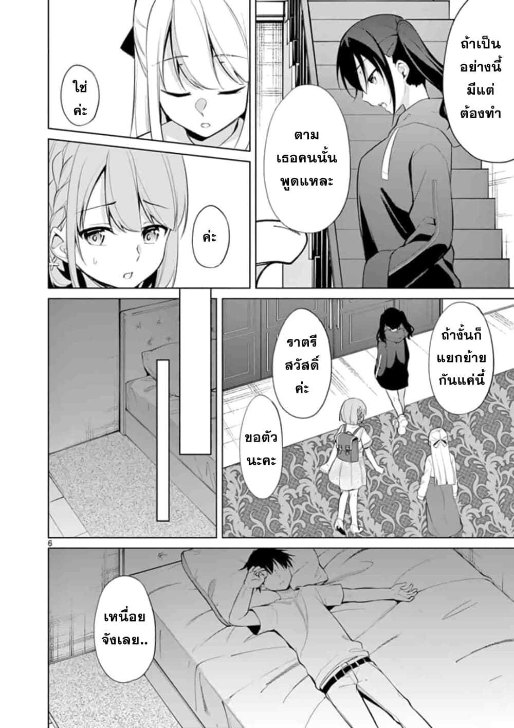 1/10 no hanayome page 6
